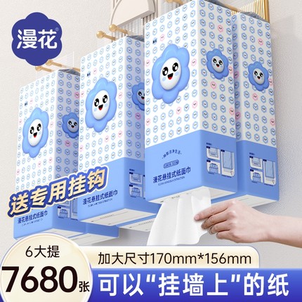 漫花大包悬挂式抽纸家用纸巾整箱实惠装餐巾纸卫生纸厕纸擦手纸抽