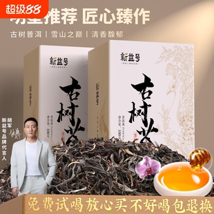 冰岛普洱茶生茶散茶云南大雪山古树普洱茶散装生茶叶礼盒装生普