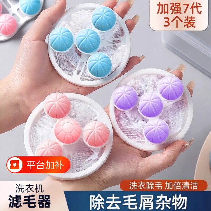 洗衣机过滤网袋除毛器清洁漂浮洗护球去毛吸毛通用滤毛神器粘毛