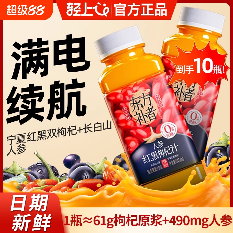 轻上红黑双枸杞汁复合果汁原浆长白山人参东方果蔬汁饮品整箱饮料