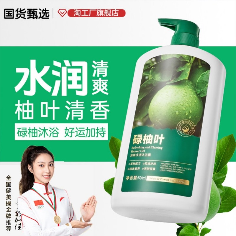 【冠军推荐】澳碌柚叶雪清爽净透沐浴露柚子叶好运洗浴液官方正品