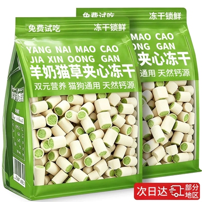 羊奶狗草夹心冻干猫狗零食温和毛排化球毛猫草磨牙拌粮狗狗幼猫犬