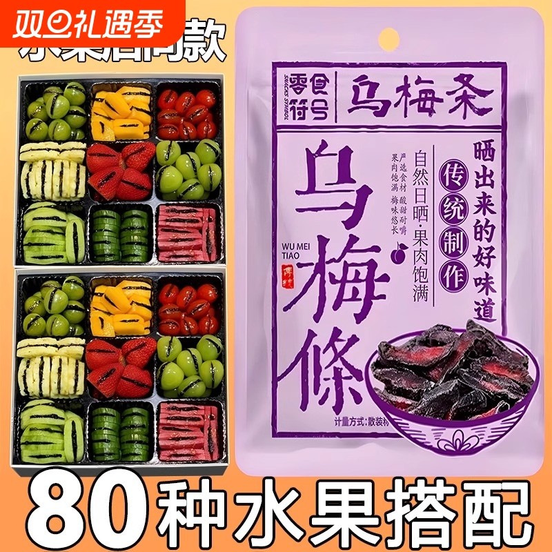 乌梅条乌梅干夹番茄乌梅肉梅子无核话梅蜜饯商用果官方旗舰店零食