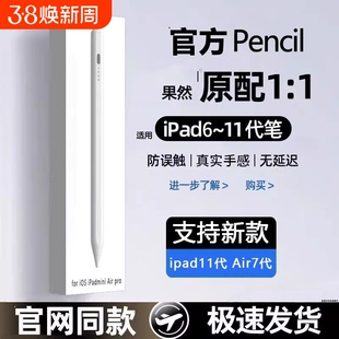适用applepencil手写笔ipad触控笔官方正品原装防误触书写绘画笔ipad11代ipadair7ipadpro手写笔主动式电容笔