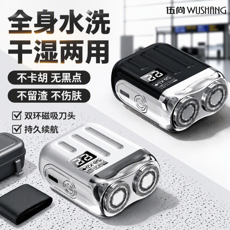 电动男士2026新款便携干净剃须刀刮胡子刀片便携式刀头充电干湿图片