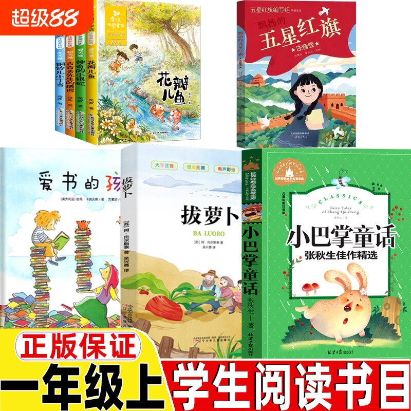 五星红旗注音版图书一年级必读图片