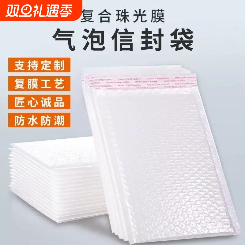 爆款复合珠光膜气泡袋四层加厚泡沫袋泡泡打包袋快递袋防水信封袋