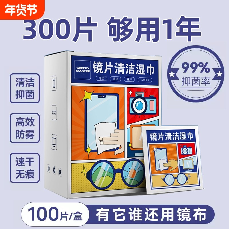 眼镜清洁湿纸巾一次性专用擦拭布防雾镜纸不伤镜片屏幕手机湿巾,ZIPPO/瑞士军刀/眼镜,镜布,淘宝优惠券,粉丝福利购,淘宝优惠卷
