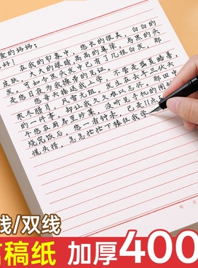 信纸稿纸信笺纸信签纸入团申请志愿书信专用纸用手写信入党党员材料草稿本横格横线红色a4信封双线单线标准