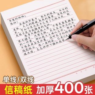 信纸稿纸信笺纸信签纸入团申请志愿书信专用纸用手写信入党党员材料草稿本横格横线红色a4信封双线单线标准