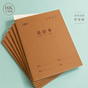 16K英语本标准尺寸作业本小学生三年级初中生高中生加厚笔记本单词本练习薄B5英语簿初中生作业本通用练习本