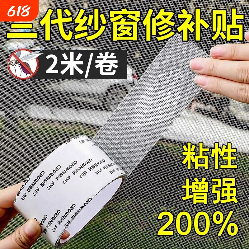 防蚊虫纱窗窗纱修补贴胶带补洞纱窗网自粘神器魔术贴蚊帐粘贴边缘