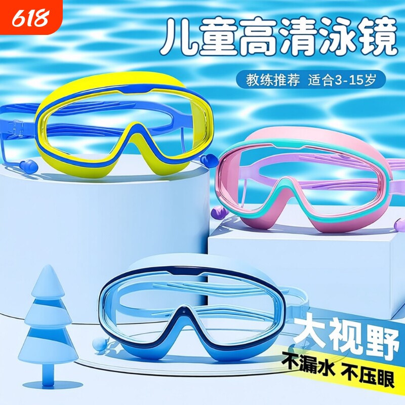 儿童泳镜游泳眼镜防水防雾高清专业近视大框潜水泳帽套装备神器