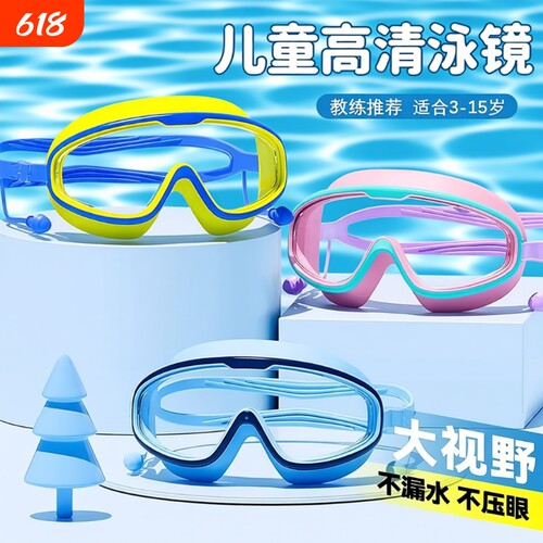 儿童泳镜游泳眼镜防水防雾高清专业近视大框潜水泳帽套装备神器