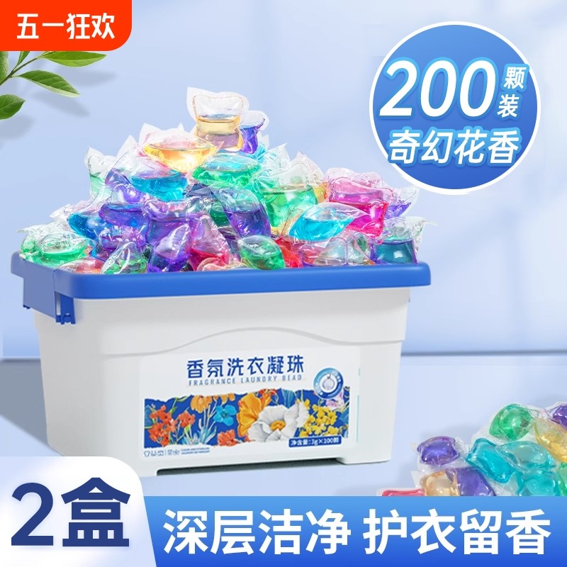 洗衣凝珠洗衣服凝香珠留香珠洗衣液护理颗粒装香味持久100颗