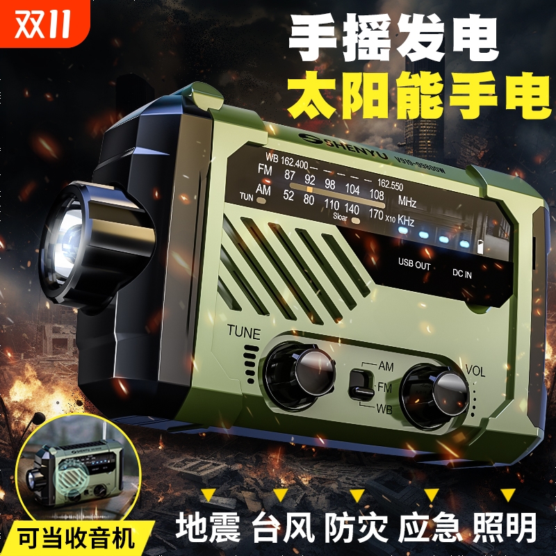 太阳能手摇发电收音机应急手电筒强光超亮多功能防灾末日生存装备