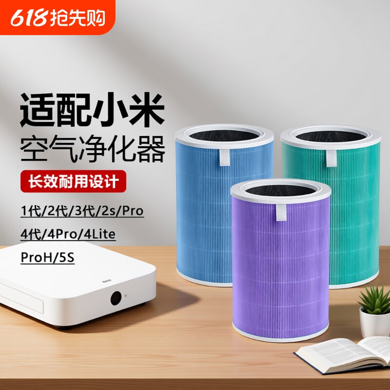 适配小米滤芯空气净化4Pro5s123代活性炭除甲醛滤网米家通用