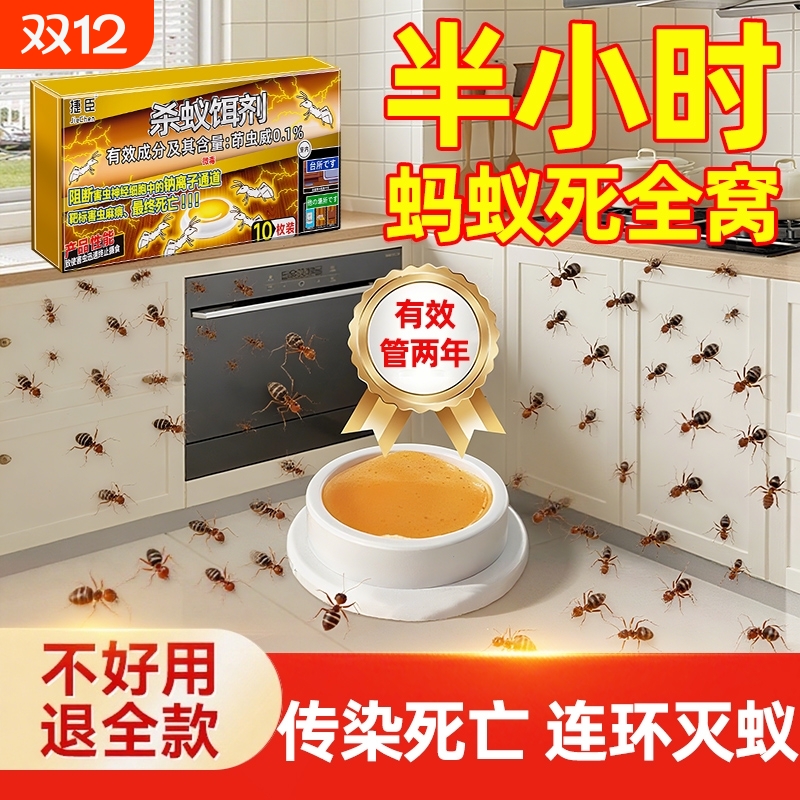 【蚂蚁末日!连环灭杀】家用蚁药