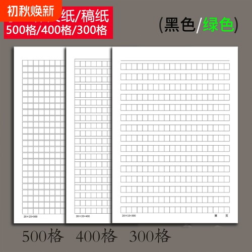 晨本16K作文稿纸|超1.9万次加购