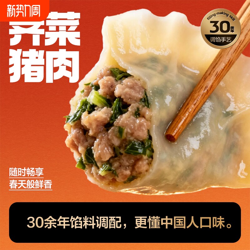 三全黄金比例玉米猪肉饺子三鲜菌菇蒸煎饺食材鸡蛋荠菜白菜鲜香
