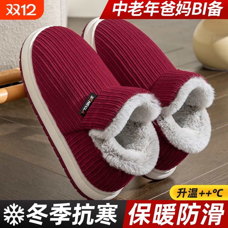 中老年棉拖鞋女士冬季外穿包跟厚底防滑加绒保暖棉鞋男款鞋面高帮