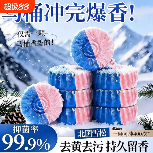 马桶洁厕宝清洁剂厕所去污除臭灵去异味留香洁厕块蓝泡泡强力除垢