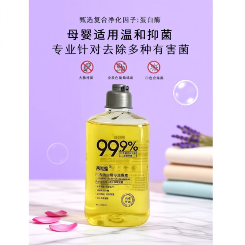 内衣洗衣液熊娃娃内裤除菌抑菌薰衣草香抗菌除螨去血渍衣物洁净