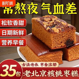 传统枣糕面包早餐蛋糕整箱核桃红枣休闲零食红枣糕老北京糕点营养