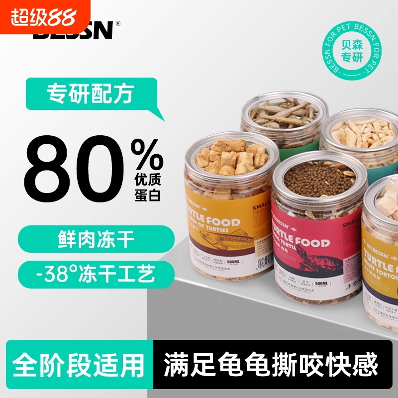 全种龟适用肉干虾干冻干粮