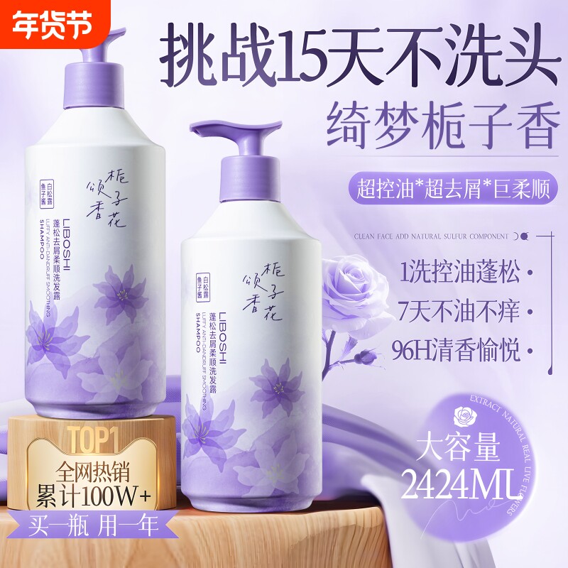 洗发水控油蓬松去屑止痒留香洗头膏露男女官方正品牌国货柔顺滋养