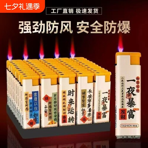 防风打火机网红爆款创意个性潮家用超市批一次性防爆红焰点火宽版