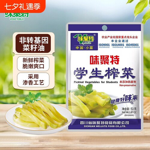 味聚特学生榨菜53g小包装口口脆菜芯轻盐拌饭菜整箱批发新鲜泡菜