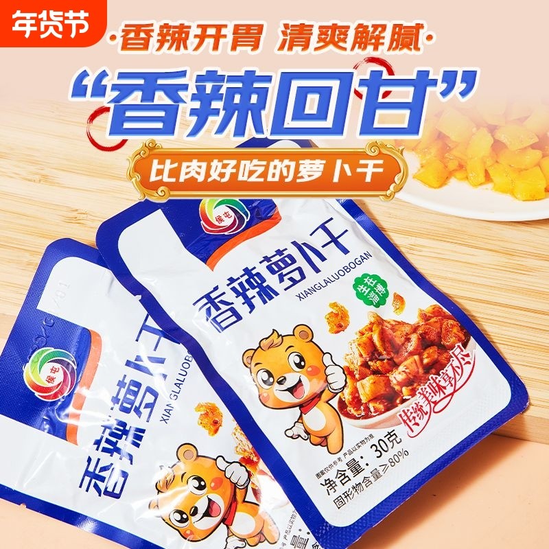 香辣萝卜干独立小包装开袋即食下饭菜脆味嘎嘣脆咸菜酱菜山东特产