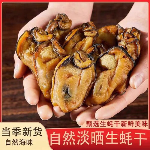 湛鱼纪优选大号生蚝干