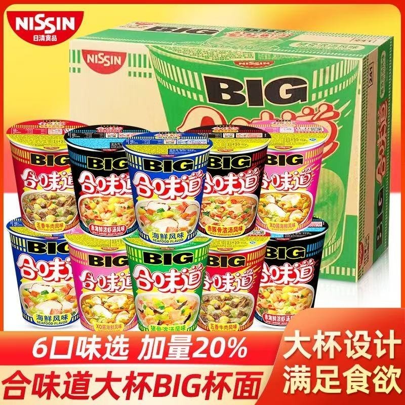 12杯BIG大杯合味道杯面方便面整箱开杯乐桶装泡面批发一整箱