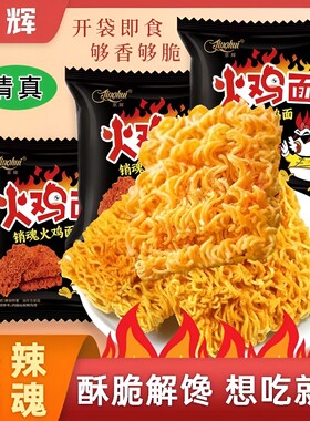 京辉火鸡面麻辣袋装|千人加购