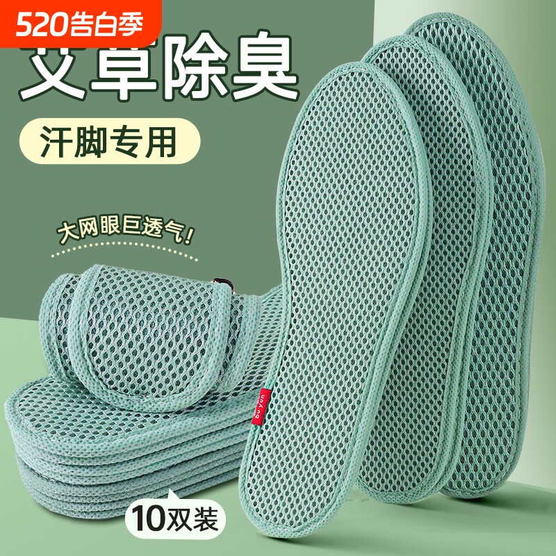 艾草除臭鞋垫男吸汗防臭透气网眼女软底舒适久站不累汗脚臭脚专用