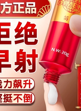 复方利多盐酸卡咔因乳膏官方旗舰店正品男士专用外用凝胶延时膏