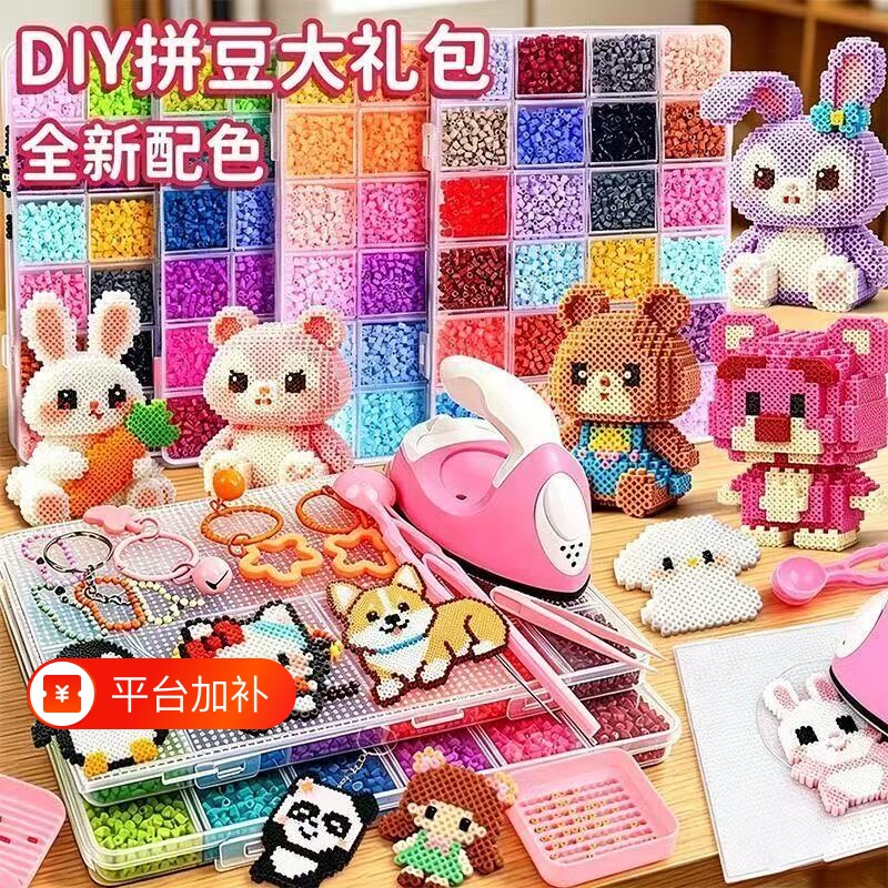 拼豆豆手工diy材料包全套立体融合男女色号工具套装补充包熨烫纸i
