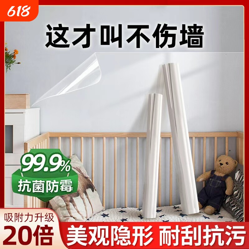 静电贴墙面保护膜自吸膜客厅儿童房防水防脏污耐刮防霉加厚大尺寸