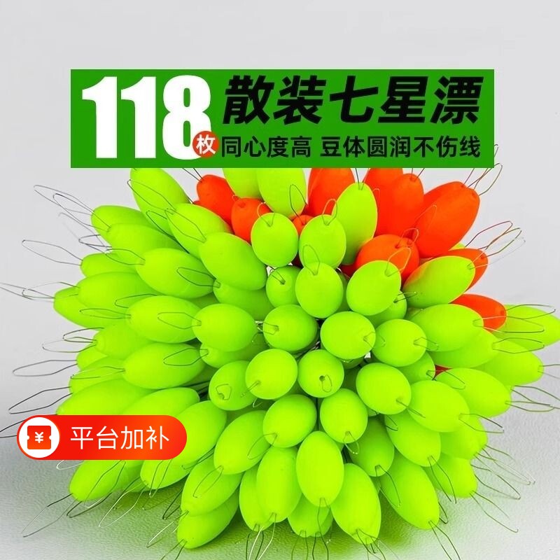 散装七星漂豆正品传统钓浮漂浮子鱼漂高灵敏溪流野钓醒目荧光