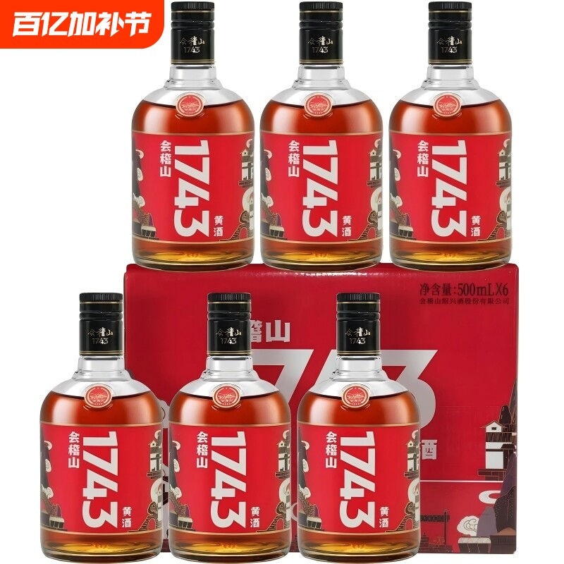 会稽山黄酒绍兴整箱1743半干型花雕酒500ml*6瓶装老酒纯正糯米