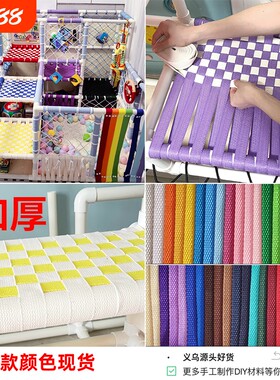 纯色加厚彩色编织带手工diy自制宝宝攀爬架拼色彩带绑带马扎凳带