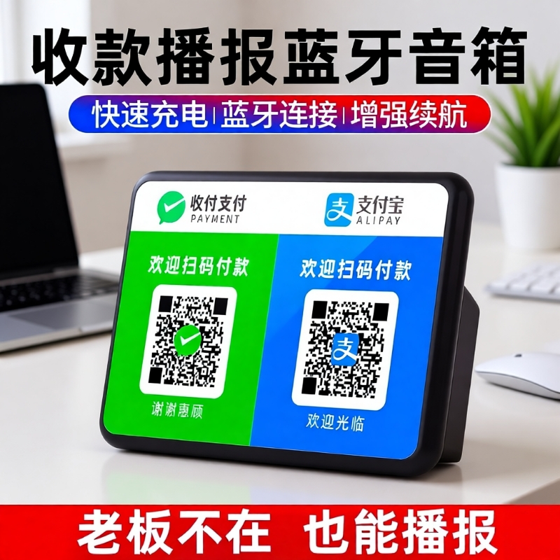 蓝牙收钱播报器|回头客超6500人