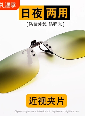 偏光夜视镜夹片男女日夜两用开车近视眼镜户外墨镜防远光镜片夜间