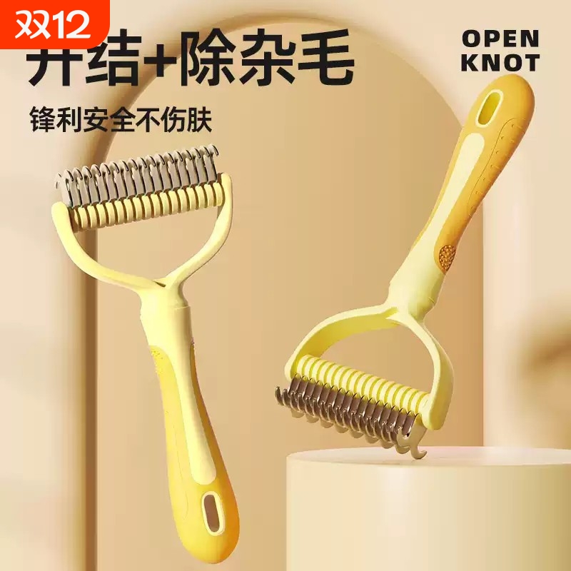 猫梳子宠物开结梳猫咪狗狗打薄梳长毛猫专用宠物用品狗毛清理神器