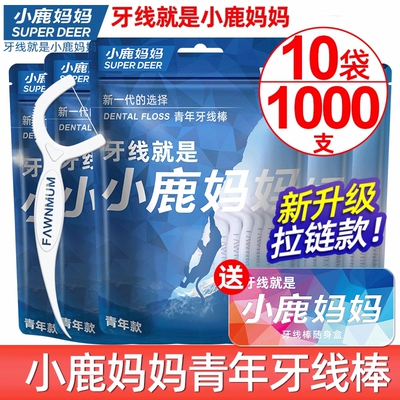 小鹿妈妈牙线棒超细便携家用