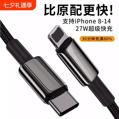 PD27W快充数据线编织充电线typec转lighting接口USB大头适用苹果14/13pro车载iPhone12/11/876/xsmax