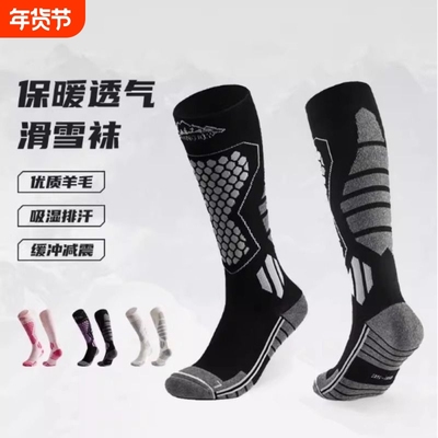 滑雪袜男冬季保暖加厚羊毛小腿压缩袜子长袜女专业户外登山徒步