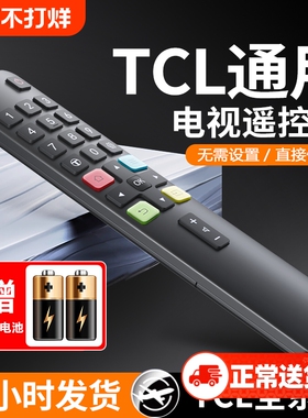 适用于TCL电视机遥控器雷鸟乐华原红外RC801L/RC801D/RC07 DCI2蓝牙语音款家用装网络液晶电视遥控板通用款